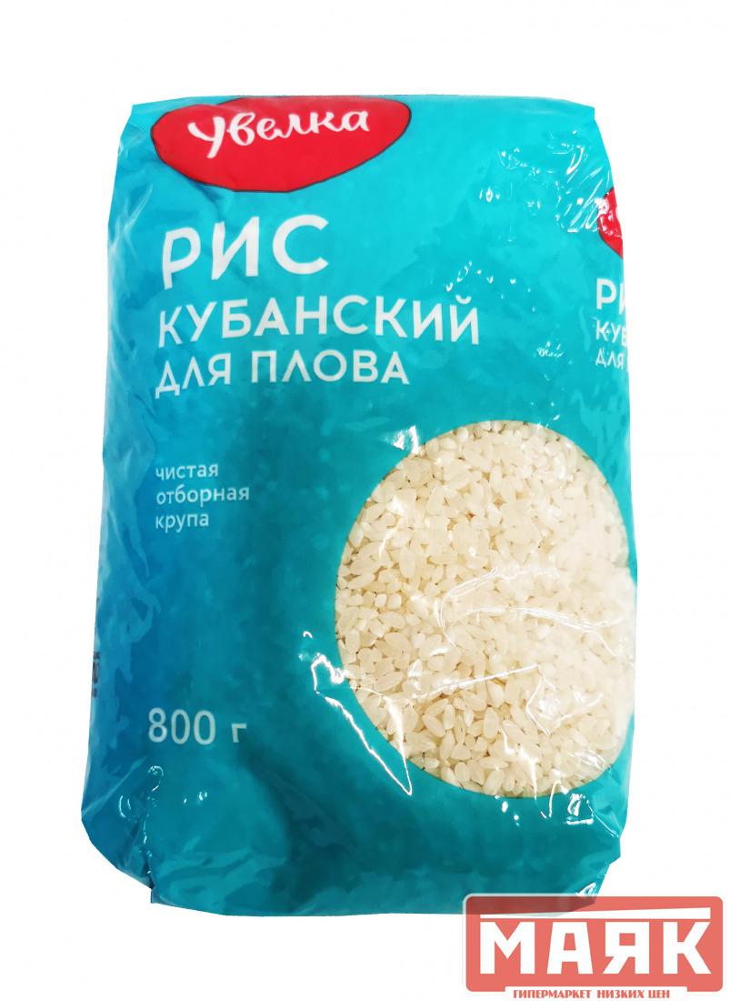 Рис Увелка Кубанский 800 грамм